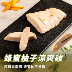 【180克舒肥雞】蜂蜜柚子涼爽雞