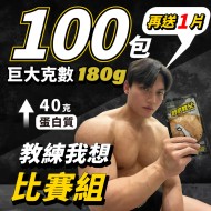 【180克全館隨機配】100片 (55.9元/片)