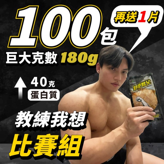 【180克全館隨機配】100片 (55.9元/片)