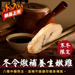 【180克舒肥雞】冬季限定燉補嫩雞