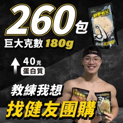 【180克舒肥雞胸自選】260片 (50.9元/片)(請私訊訂)