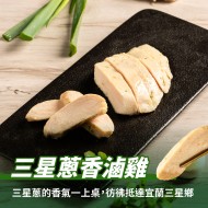 【180克舒肥雞】三星蔥香滷雞