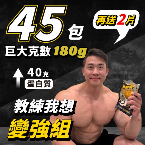 【我只想全部吃原味】45片/組 (免運)