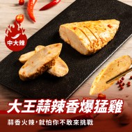 【180克舒肥雞】大王蒜辣香爆猛雞（中大辣）