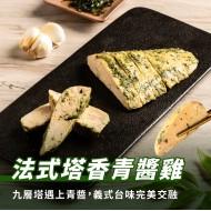 【180克舒肥雞】塔香青醬雞