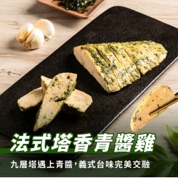 【180克舒肥雞】塔香青醬雞