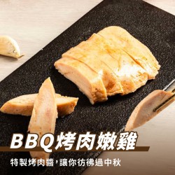 【180克舒肥雞】BBQ烤肉嫩雞