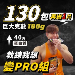 【我只想全部吃原味】130片(50.9元/片)(私訊訂)