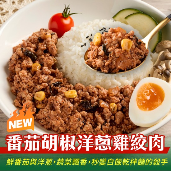 【2種舒肥雞絞肉混搭一次擁有】40片 (59.9元/片)