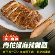 【180克舒肥雞腿】青花椒麻辣雞腿(中小麻辣)