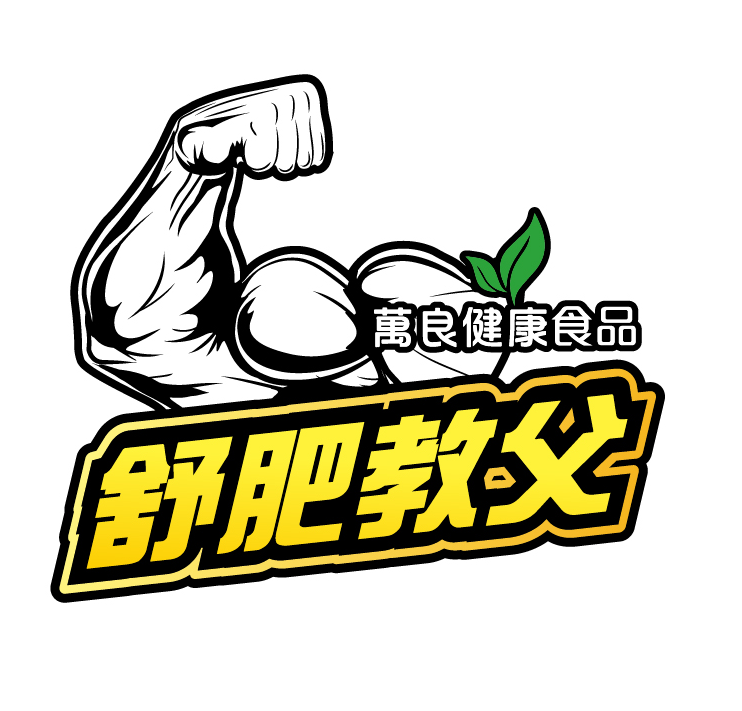 舒肥教父-萬良健康食品